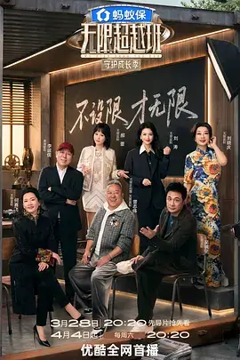综艺海报-披荆斩棘4